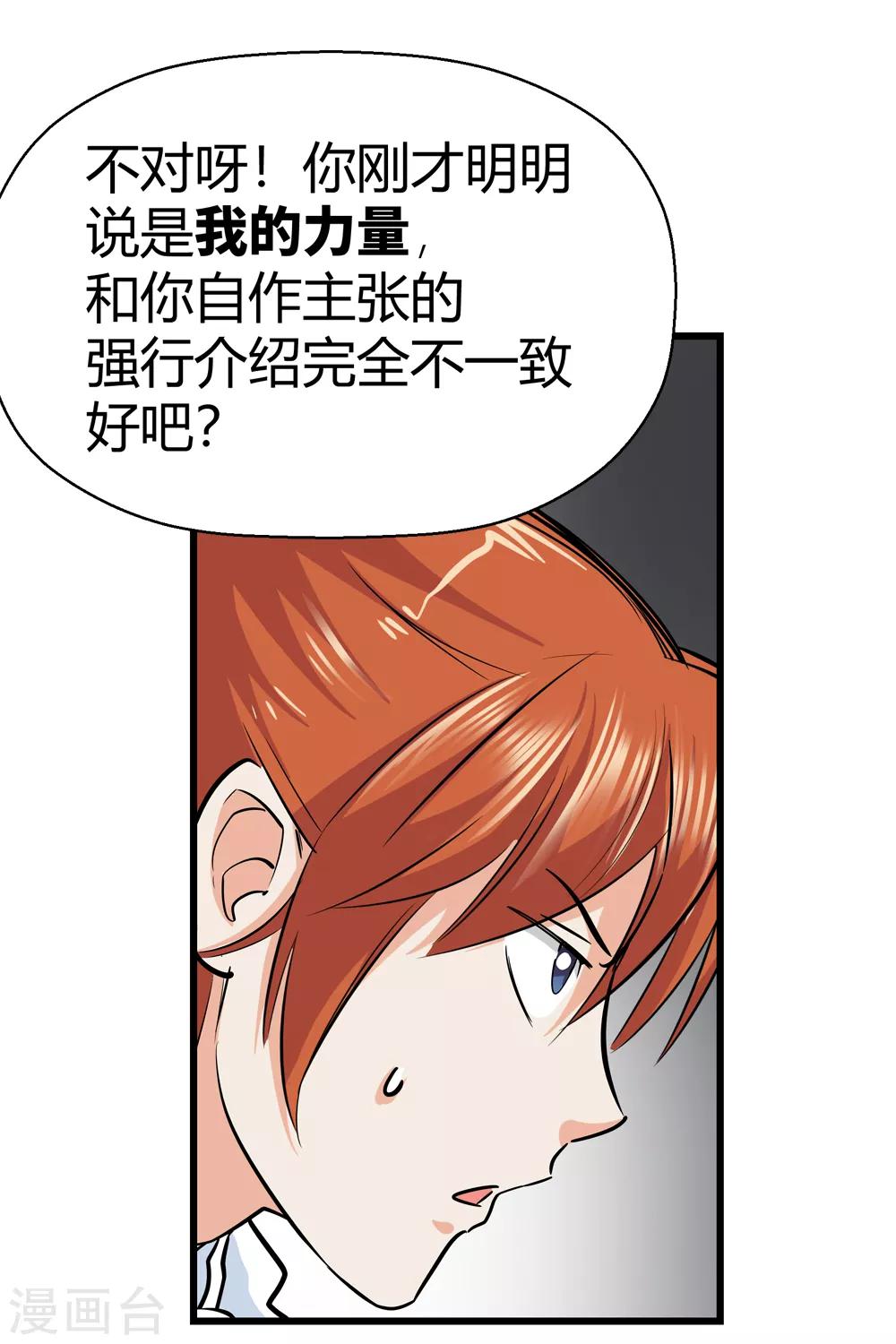 《仙道魔侠》第178话 奇怪的力量1 第32页