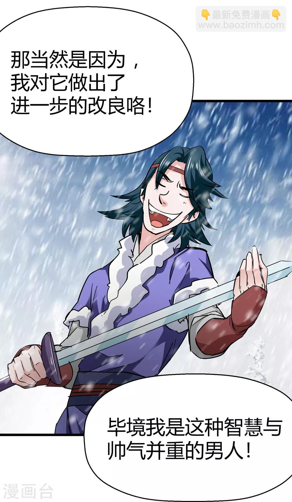 《仙道魔侠》第178话 奇怪的力量1 第33页