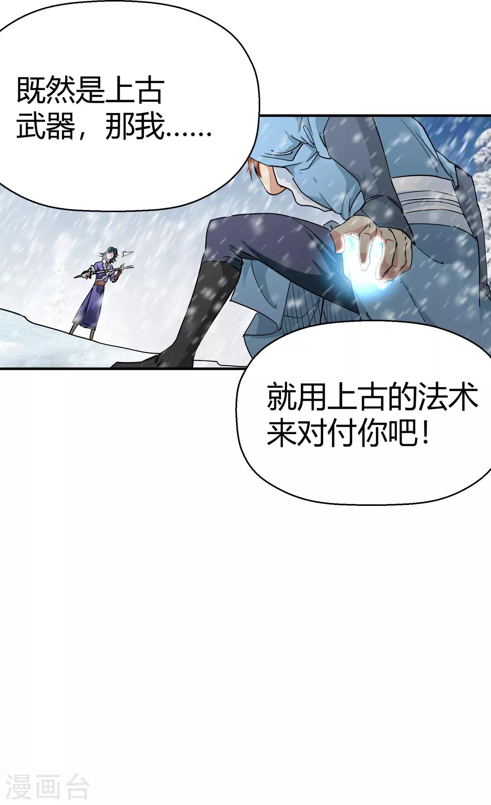《仙道魔侠》第178话 奇怪的力量1 第35页