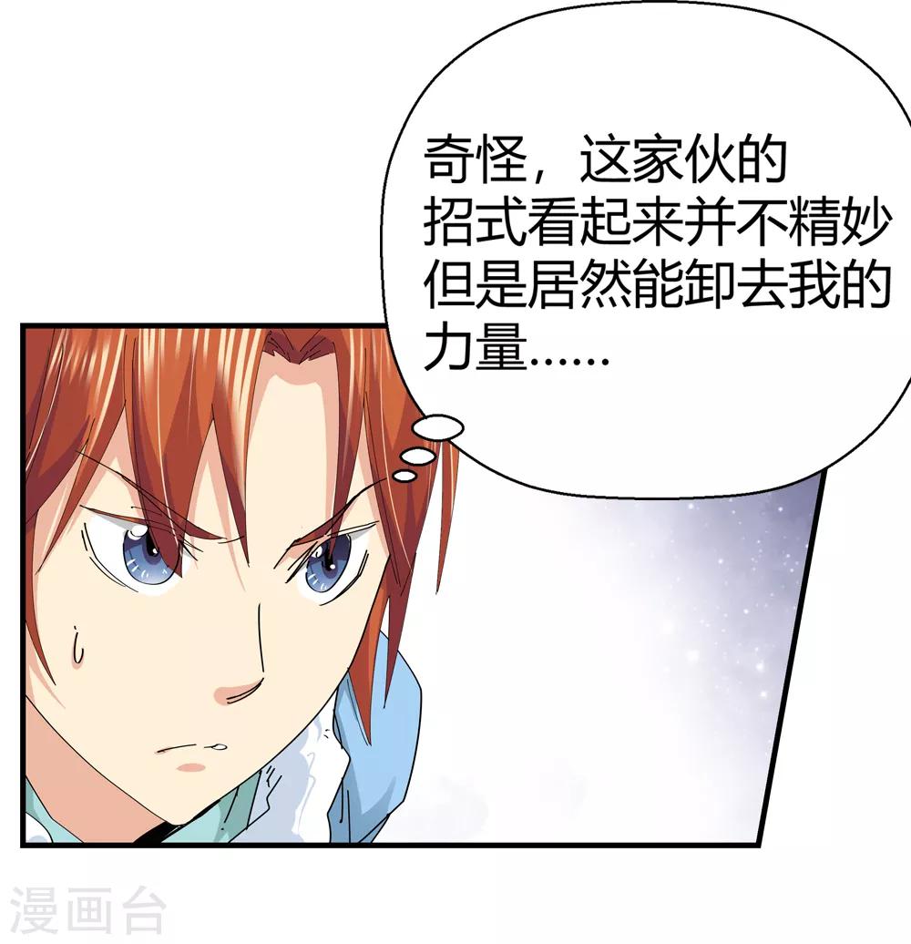 《仙道魔侠》第178话 奇怪的力量1 第4页