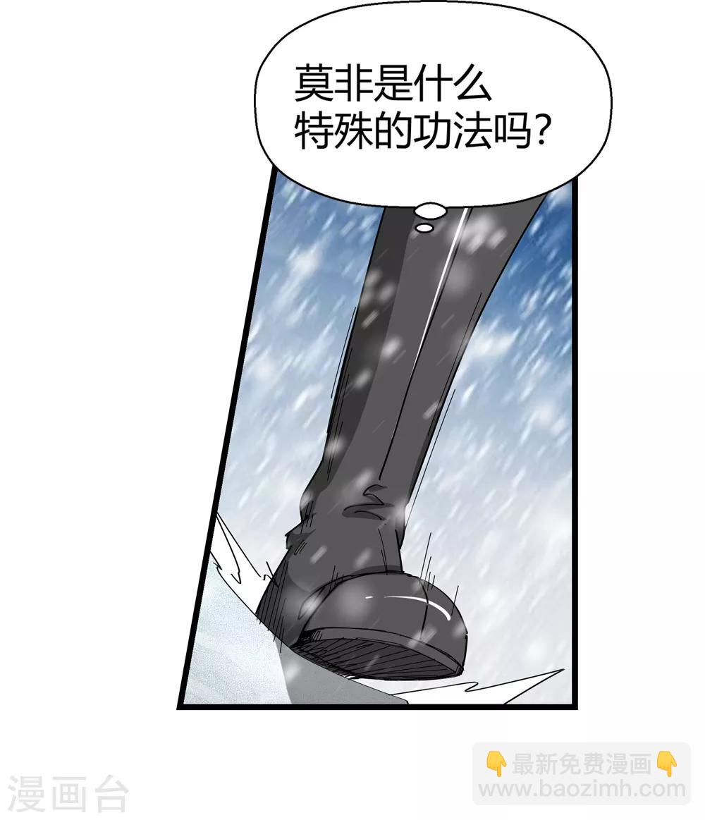 《仙道魔侠》第178话 奇怪的力量1 第5页