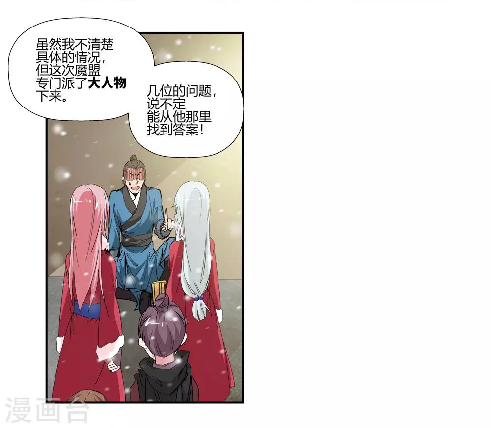 《仙道魔侠》第180话 陷阱1 第10页