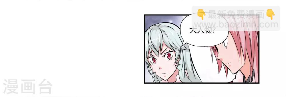 《仙道魔侠》第180话 陷阱1 第11页