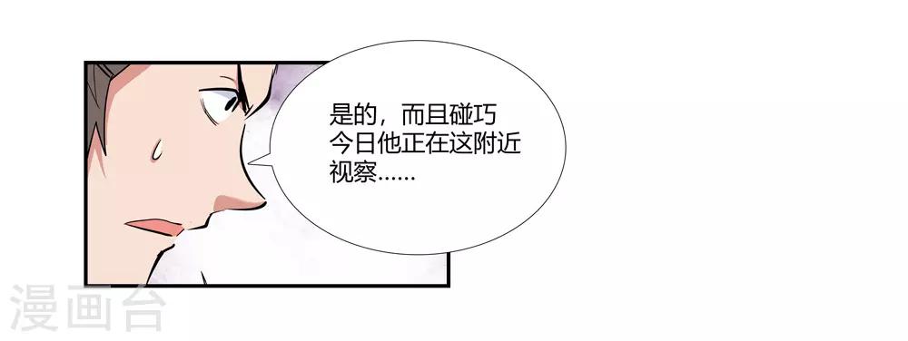《仙道魔侠》第180话 陷阱1 第12页