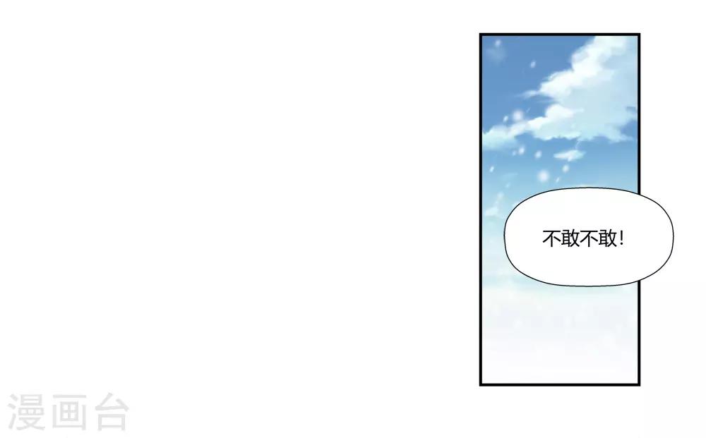 《仙道魔侠》第180话 陷阱1 第15页