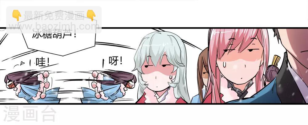 《仙道魔侠》第180话 陷阱1 第17页