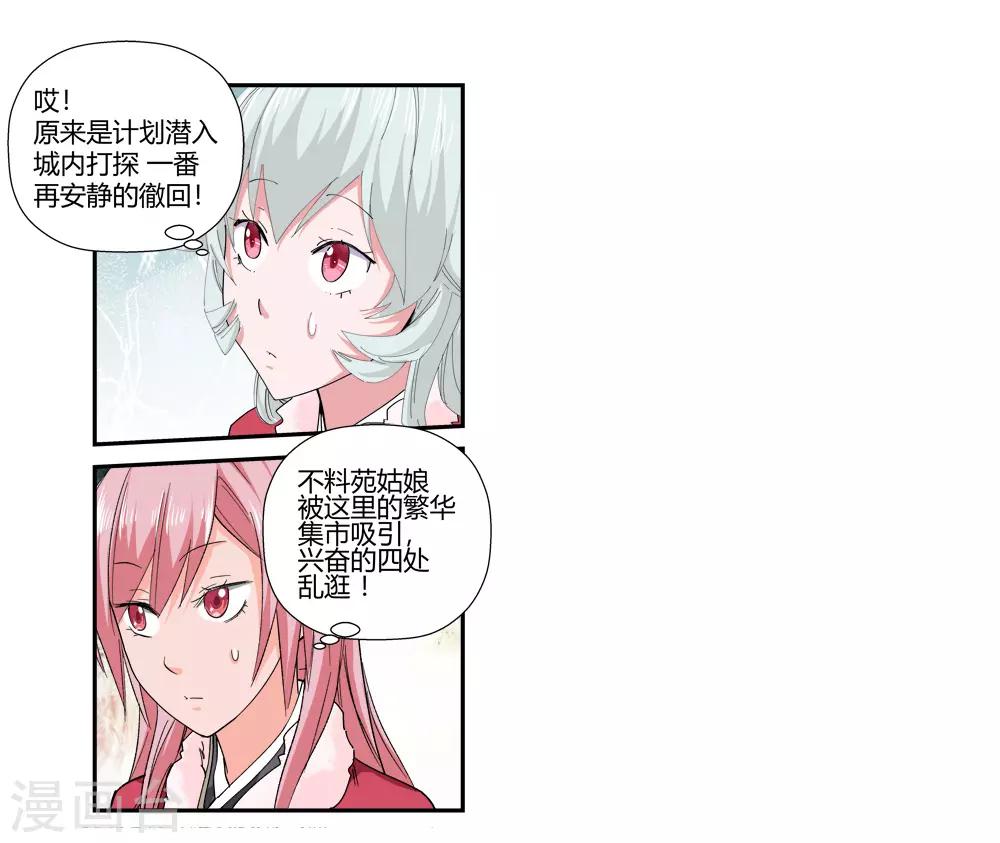 《仙道魔侠》第180话 陷阱1 第18页