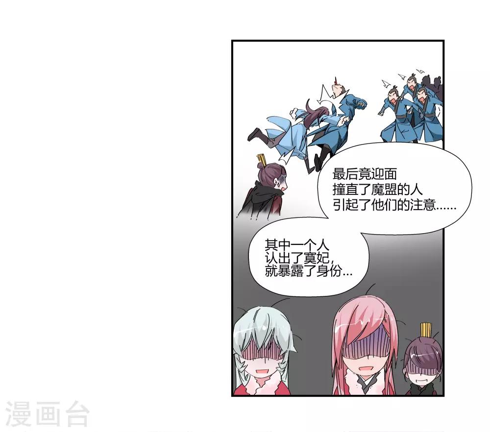 《仙道魔侠》第180话 陷阱1 第19页
