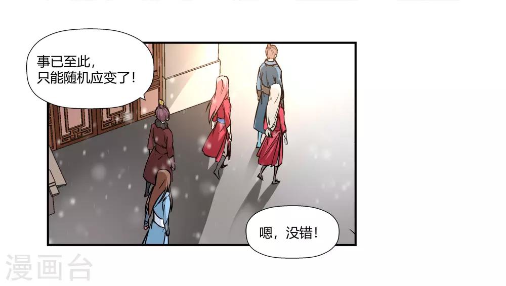 《仙道魔侠》第180话 陷阱1 第20页