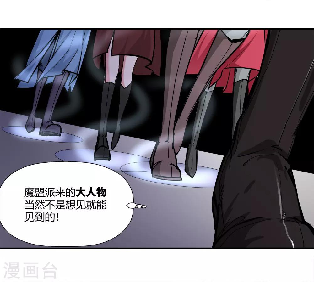 《仙道魔侠》第180话 陷阱1 第22页
