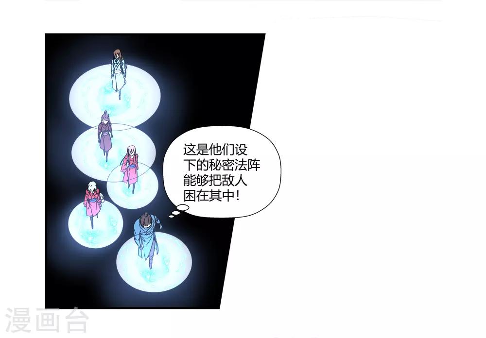 《仙道魔侠》第180话 陷阱1 第23页