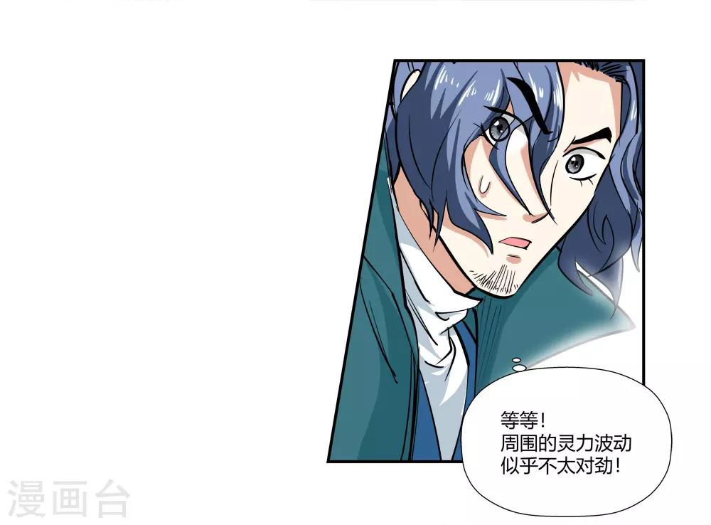 《仙道魔侠》第180话 陷阱1 第24页