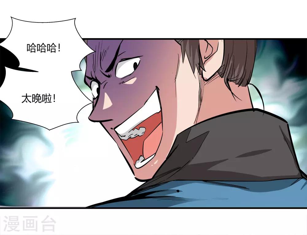 《仙道魔侠》第180话 陷阱1 第27页