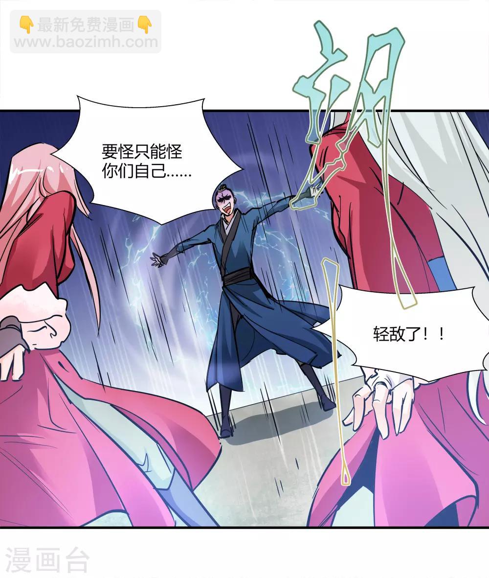 《仙道魔侠》第180话 陷阱1 第28页