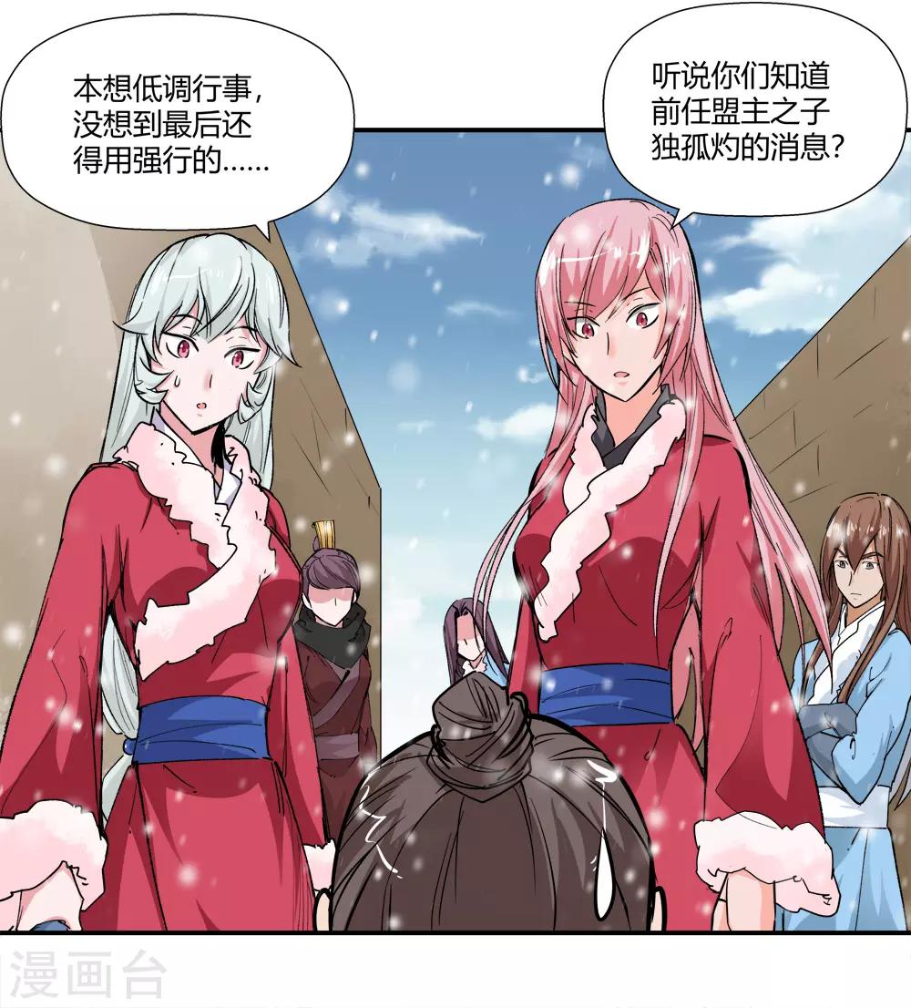 《仙道魔侠》第180话 陷阱1 第6页