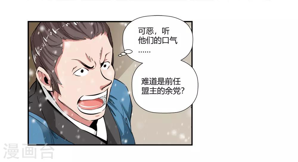《仙道魔侠》第180话 陷阱1 第7页