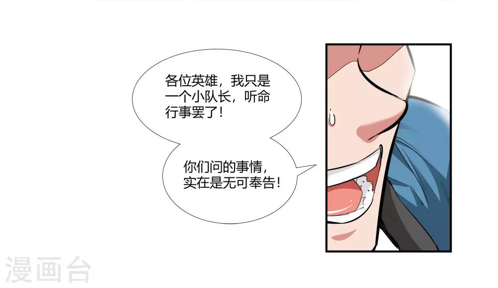 《仙道魔侠》第180话 陷阱1 第8页