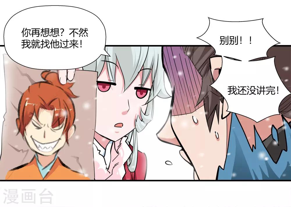 《仙道魔侠》第180话 陷阱1 第9页