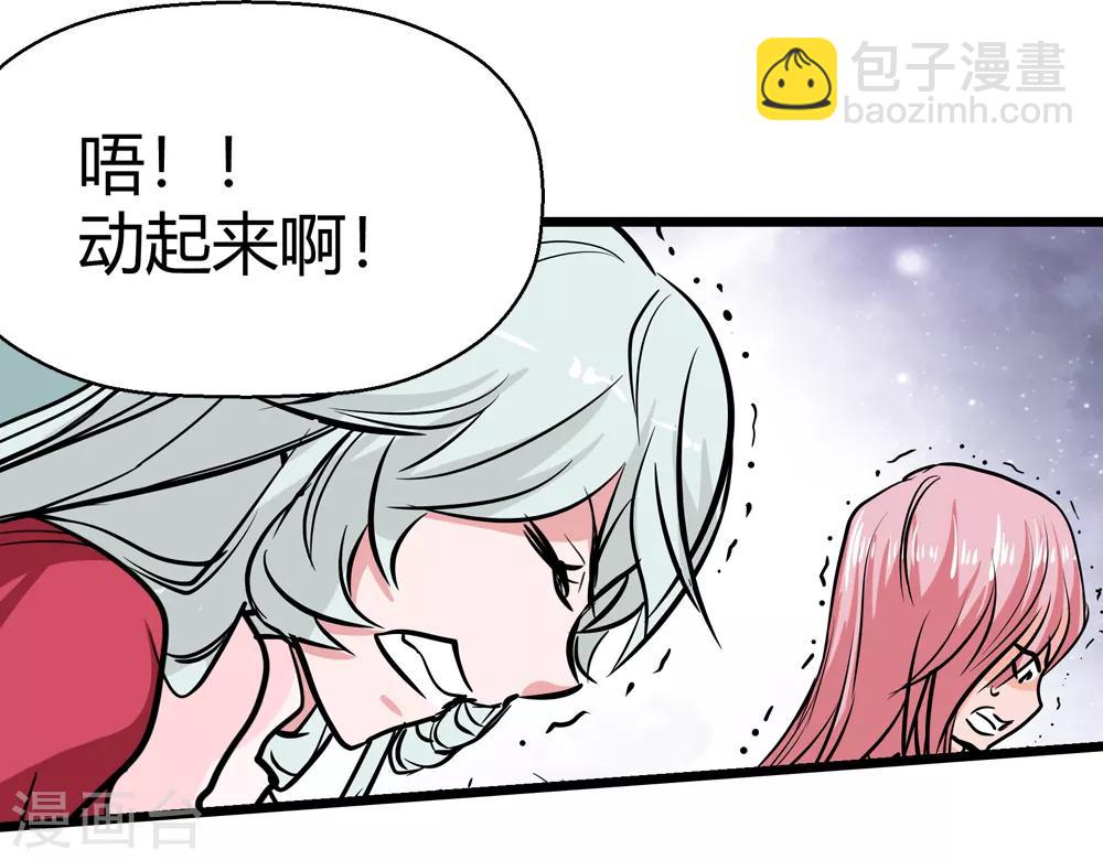 《仙道魔侠》第181话 陷阱2 第10页