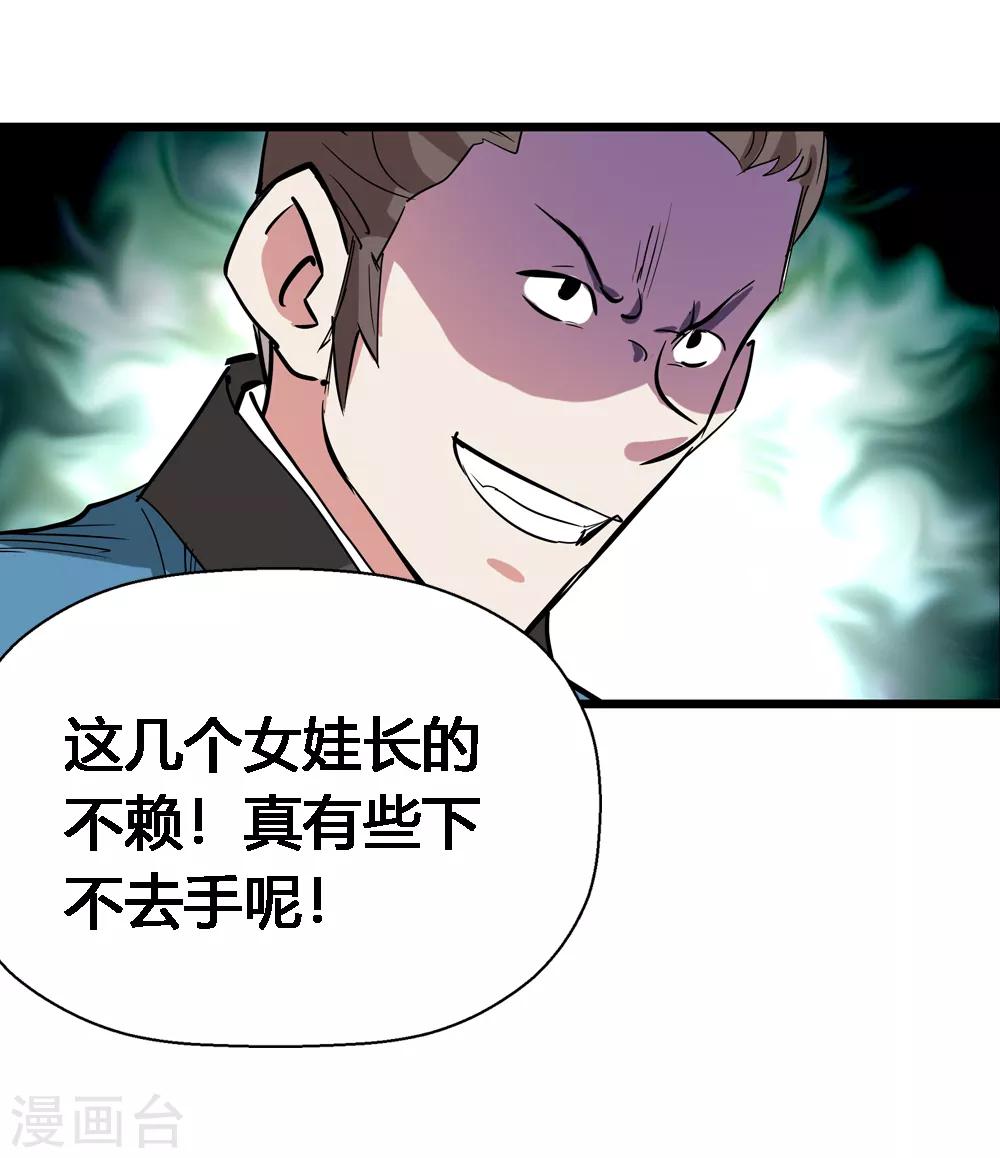《仙道魔侠》第181话 陷阱2 第12页