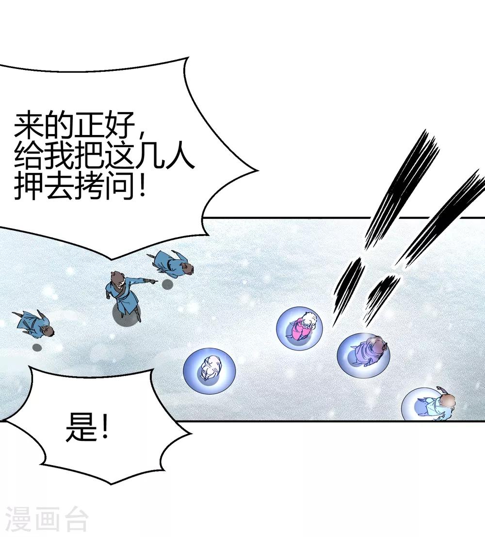 《仙道魔侠》第181话 陷阱2 第14页