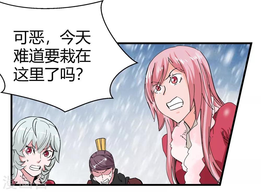 《仙道魔侠》第181话 陷阱2 第15页