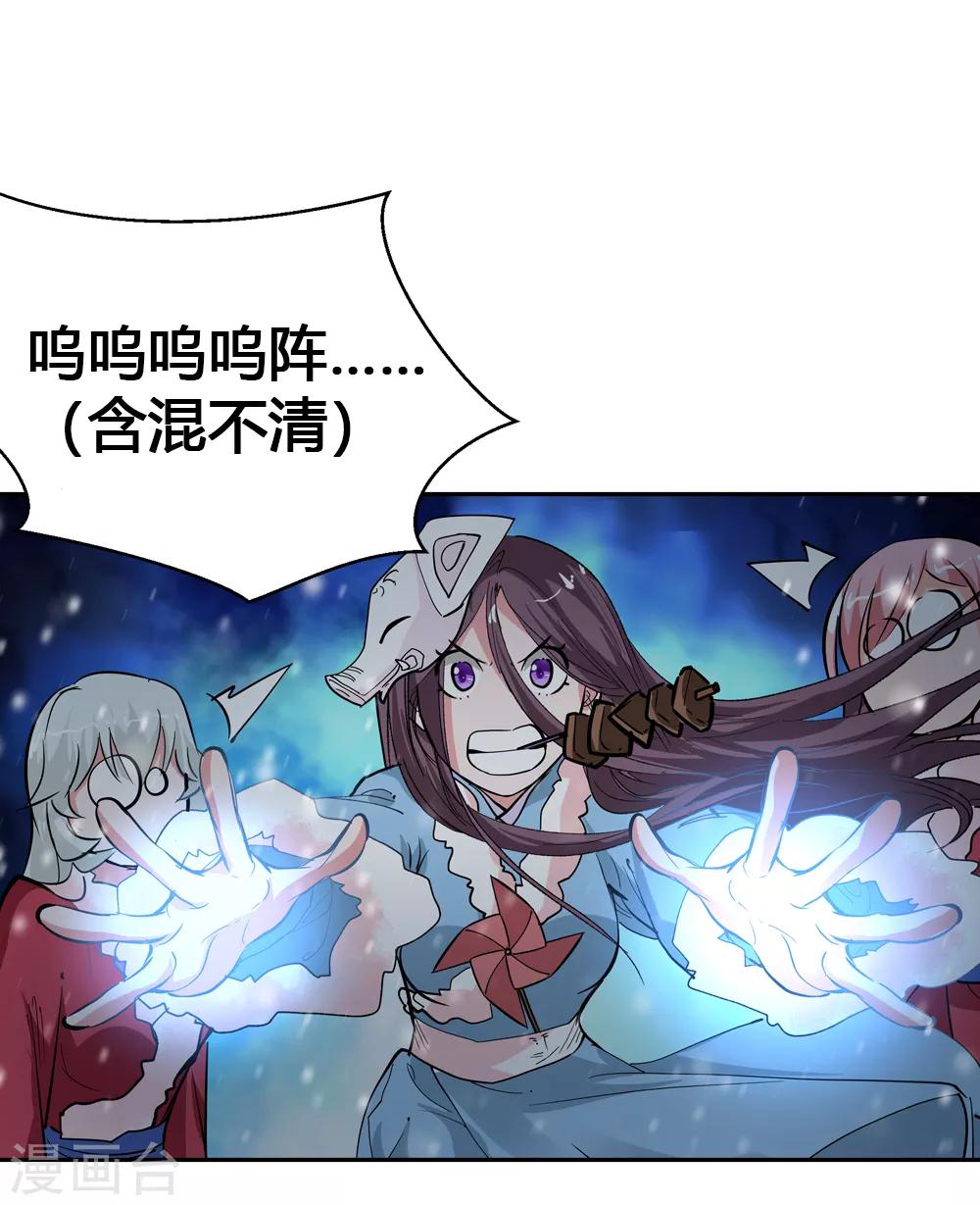 《仙道魔侠》第181话 陷阱2 第17页