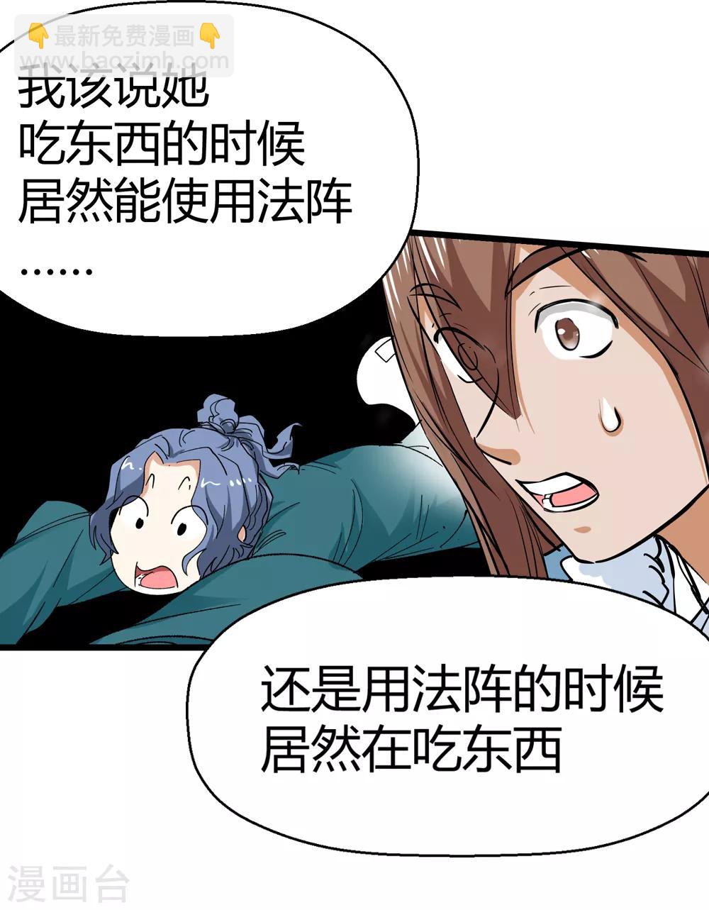 《仙道魔侠》第181话 陷阱2 第21页