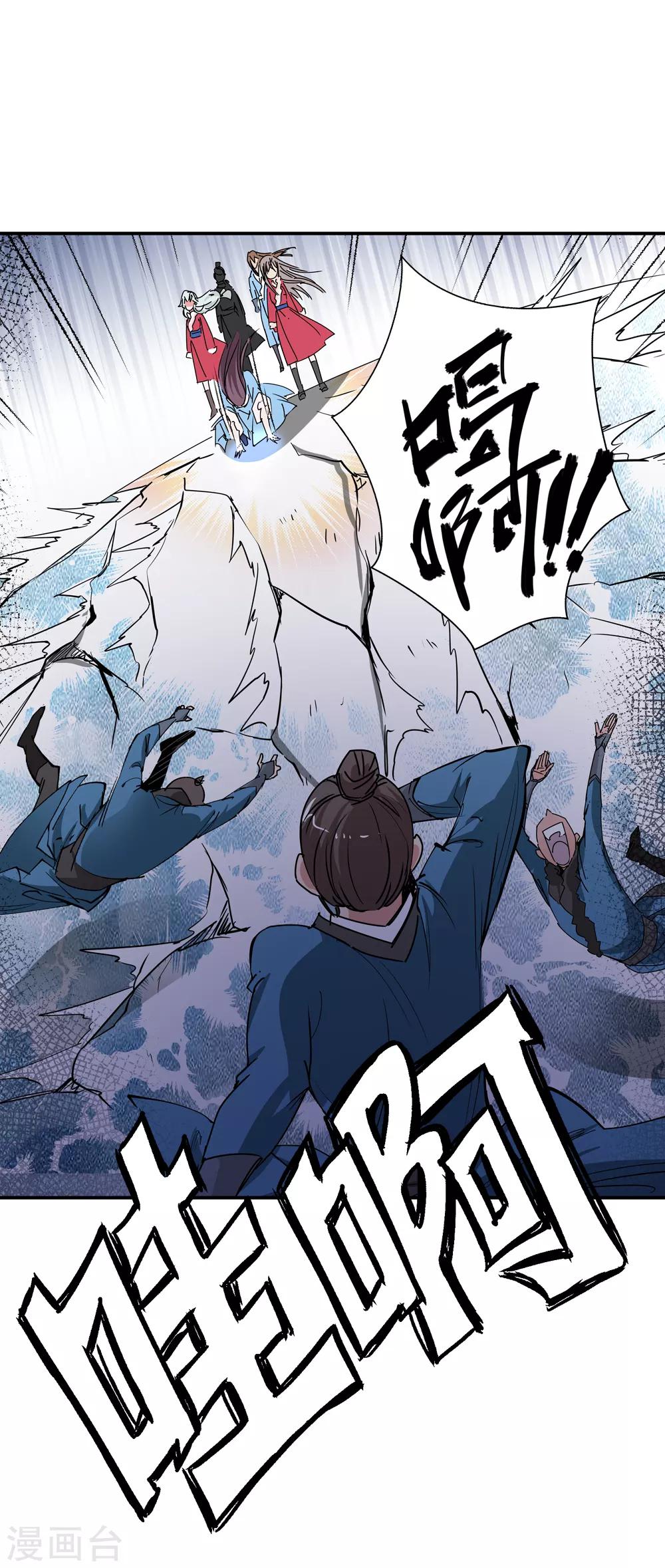 《仙道魔侠》第181话 陷阱2 第26页