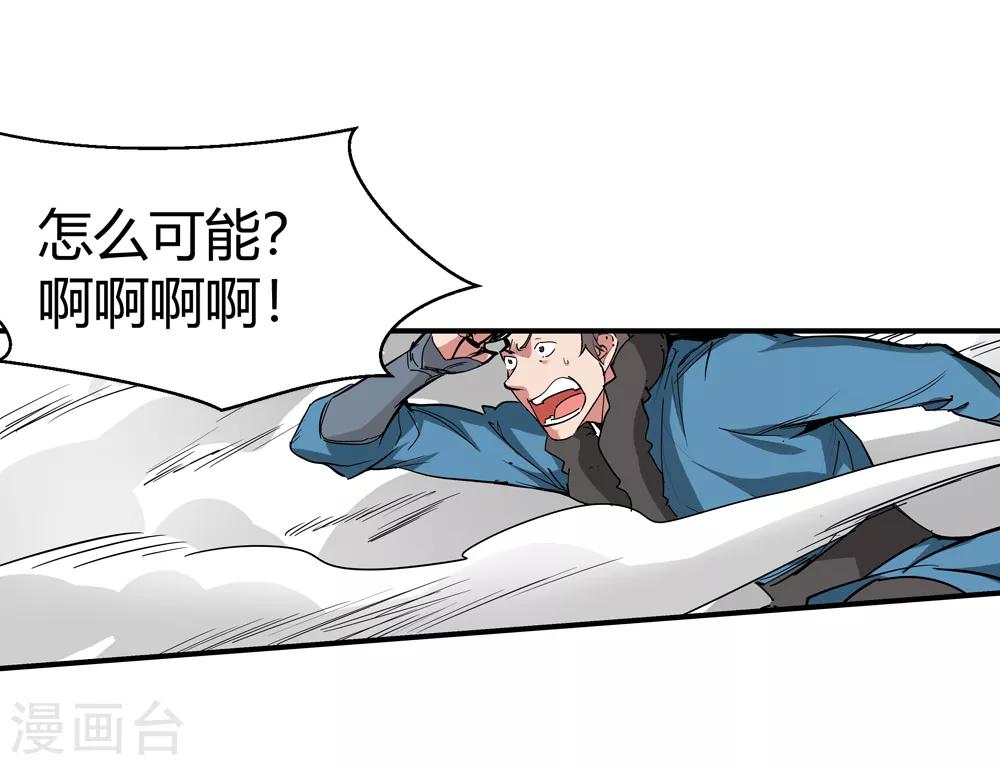 《仙道魔侠》第181话 陷阱2 第27页