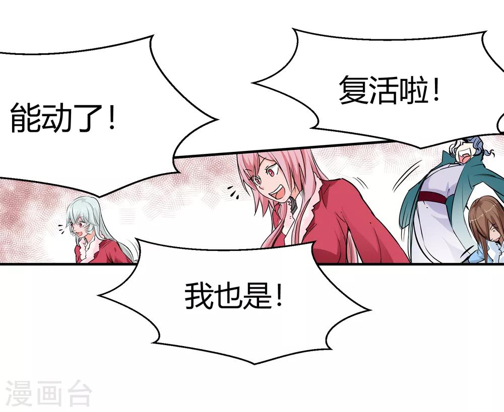 《仙道魔侠》第181话 陷阱2 第28页