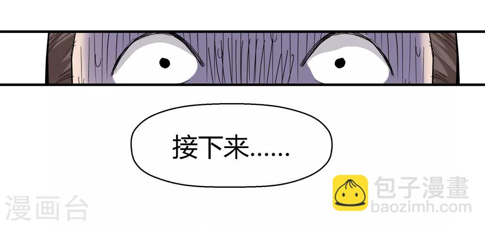 《仙道魔侠》第181话 陷阱2 第29页