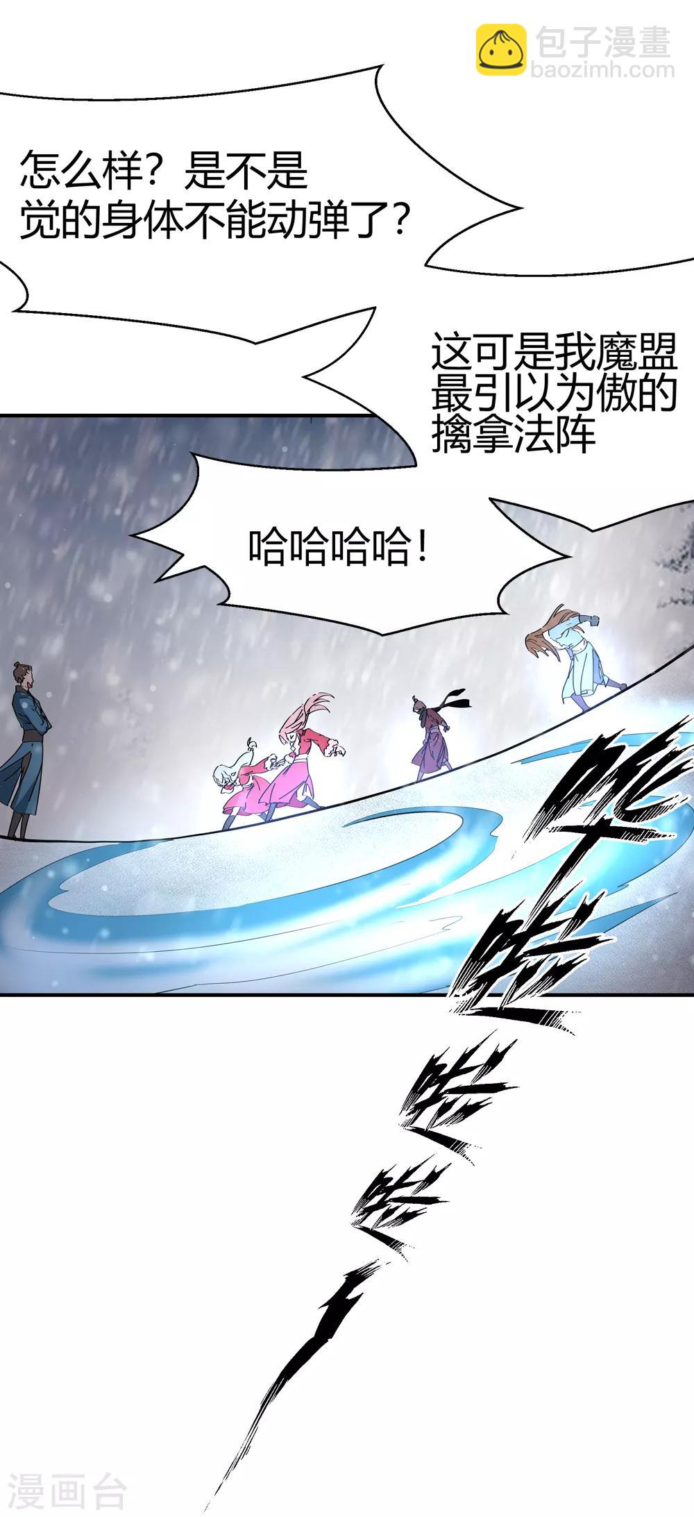 《仙道魔侠》第181话 陷阱2 第4页