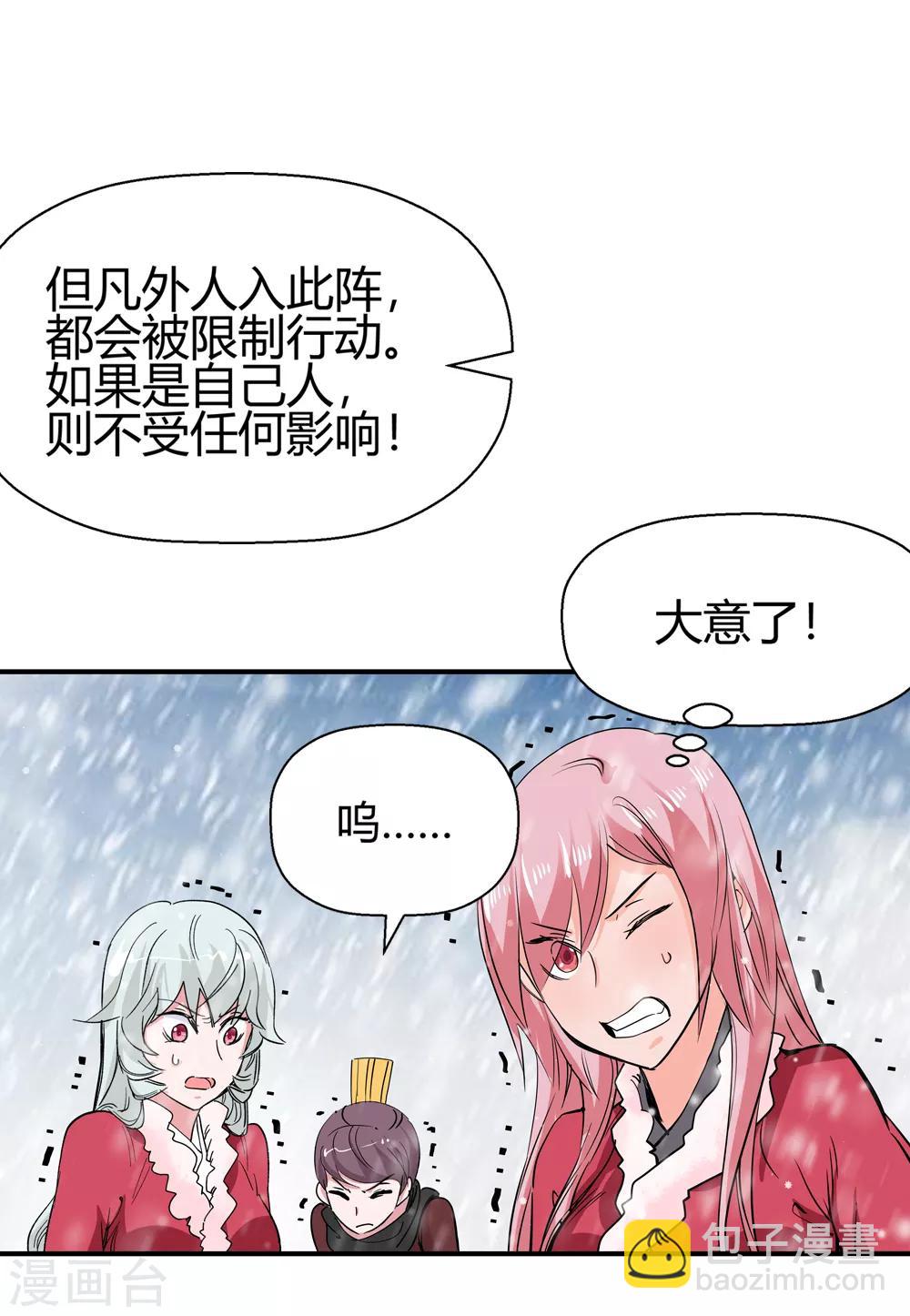《仙道魔侠》第181话 陷阱2 第5页