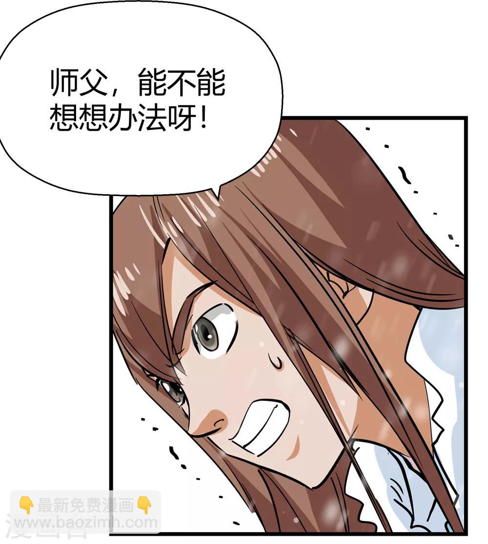《仙道魔侠》第181话 陷阱2 第6页