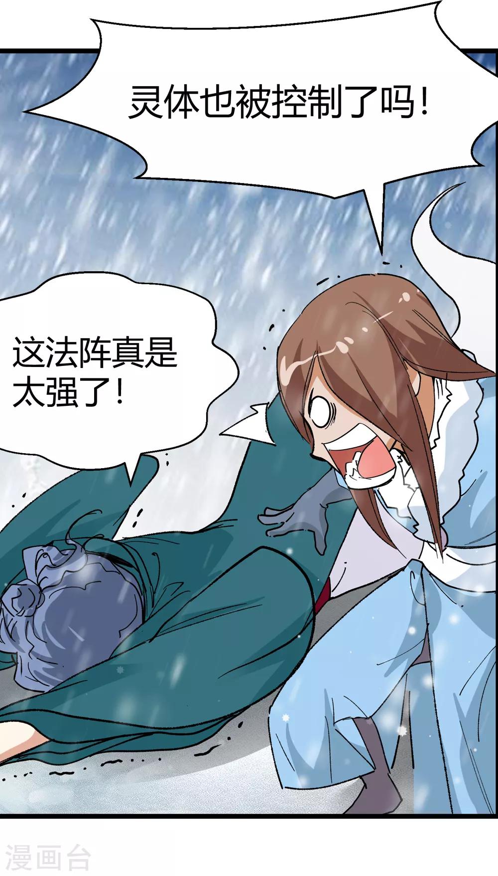 《仙道魔侠》第181话 陷阱2 第8页