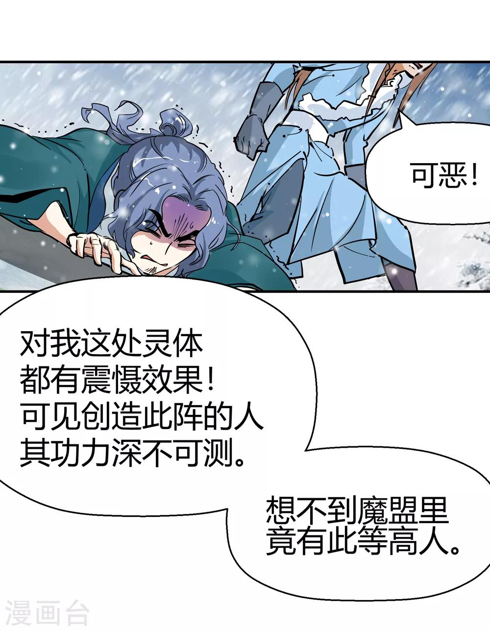 《仙道魔侠》第181话 陷阱2 第9页