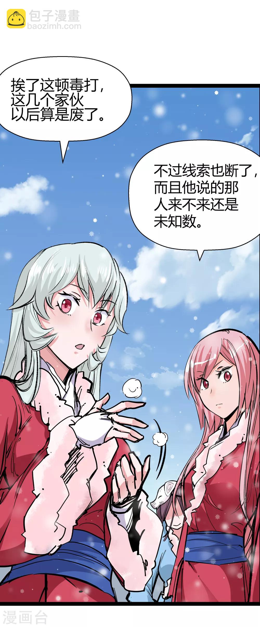 《仙道魔侠》第182话 被监视！1 第11页