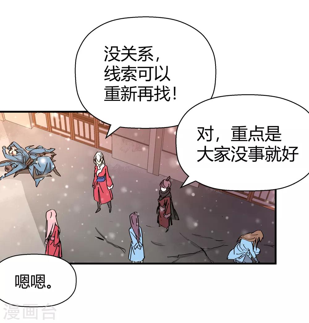 《仙道魔侠》第182话 被监视！1 第12页