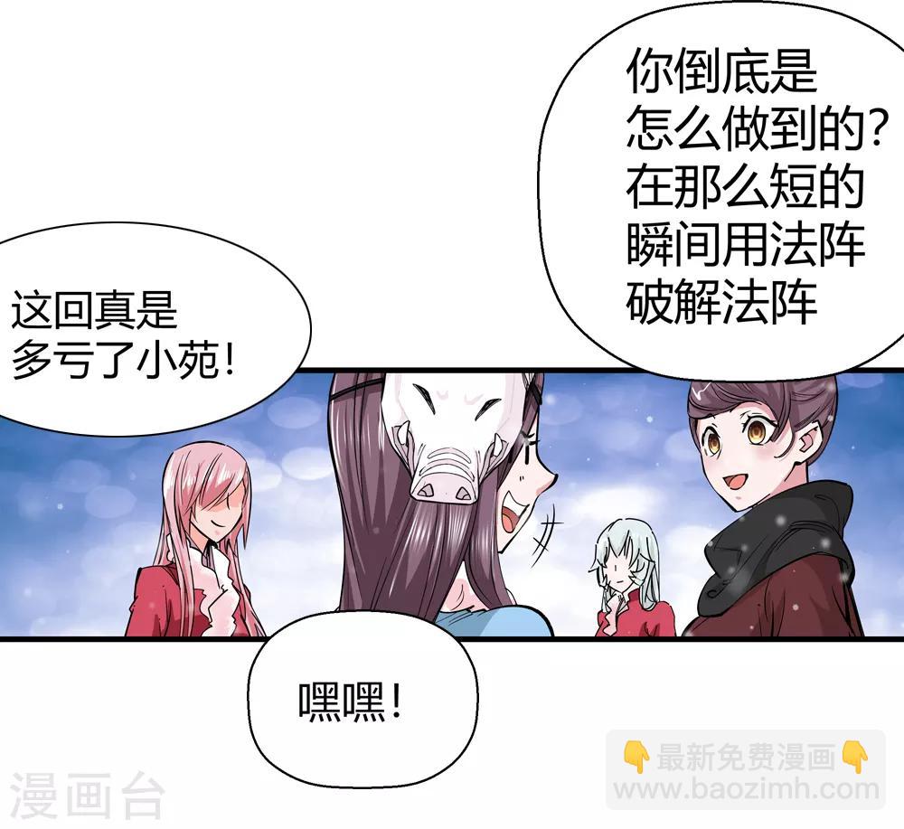 《仙道魔侠》第182话 被监视！1 第13页