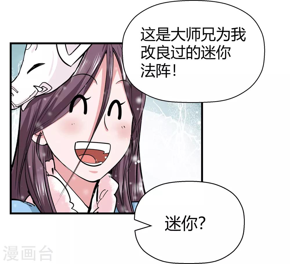 《仙道魔侠》第182话 被监视！1 第14页