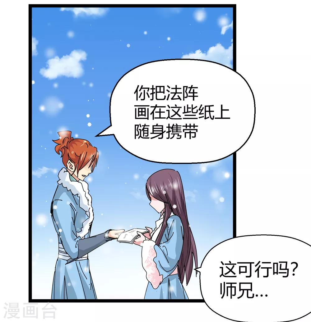 《仙道魔侠》第182话 被监视！1 第16页
