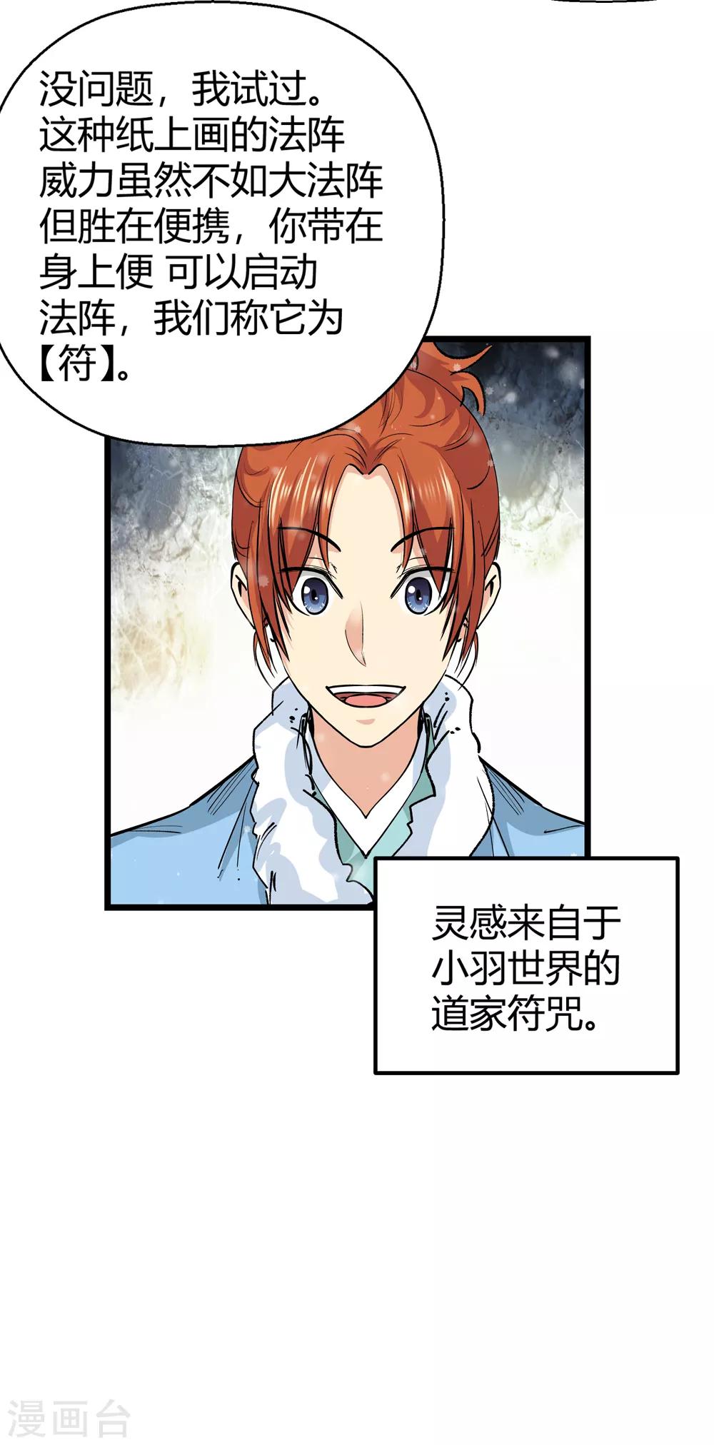 《仙道魔侠》第182话 被监视！1 第17页