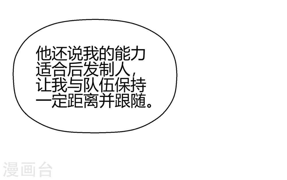 《仙道魔侠》第182话 被监视！1 第18页