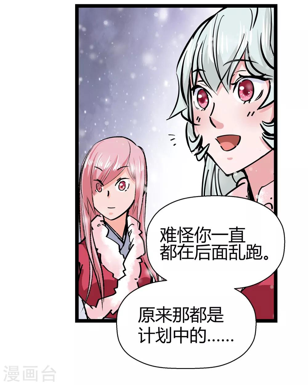 《仙道魔侠》第182话 被监视！1 第19页