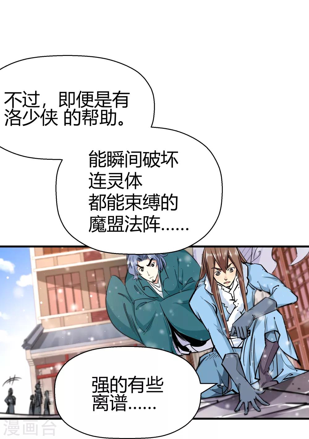 《仙道魔侠》第182话 被监视！1 第21页