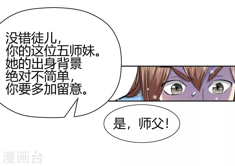 《仙道魔侠》第182话 被监视！1 第22页