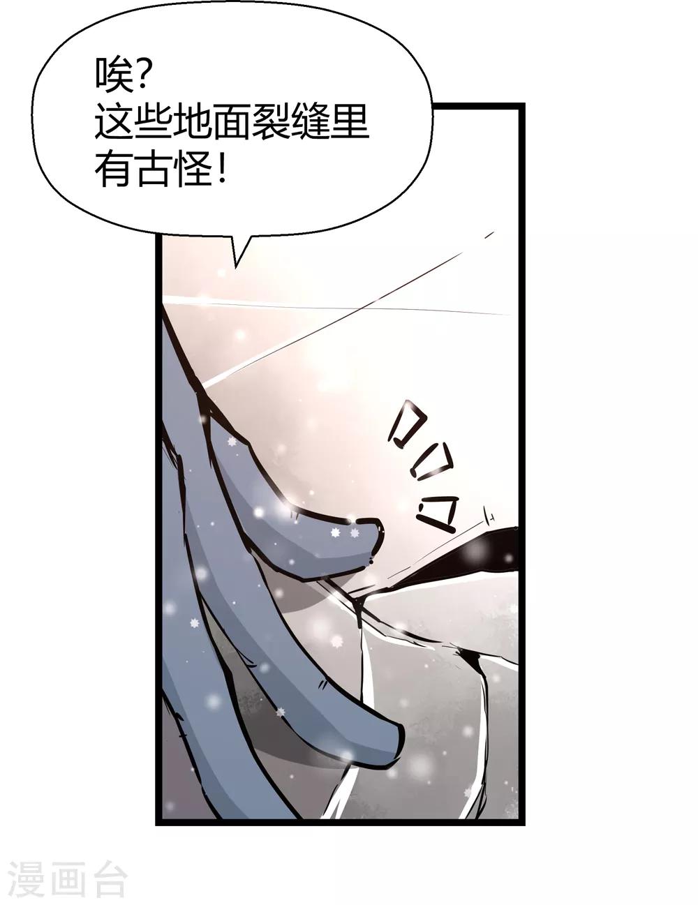 《仙道魔侠》第182话 被监视！1 第23页