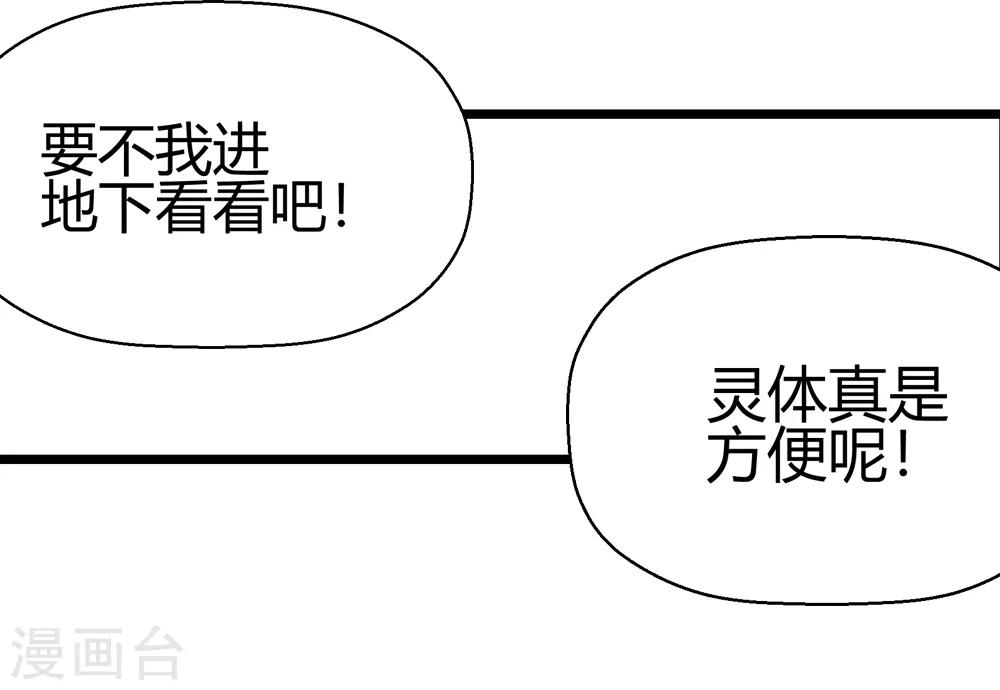 《仙道魔侠》第182话 被监视！1 第24页