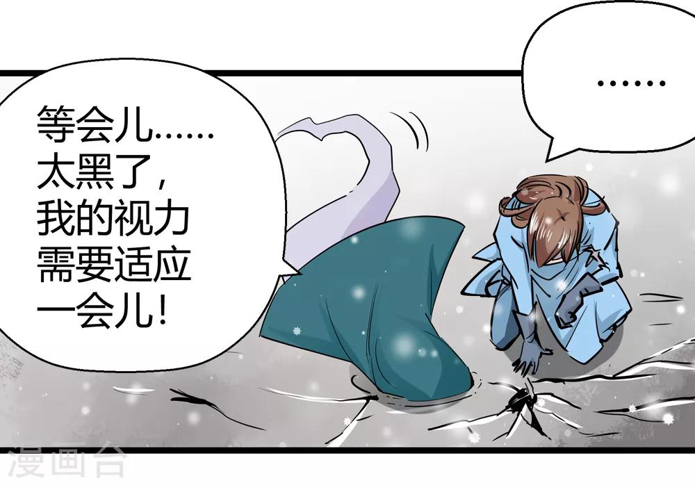 《仙道魔侠》第182话 被监视！1 第25页
